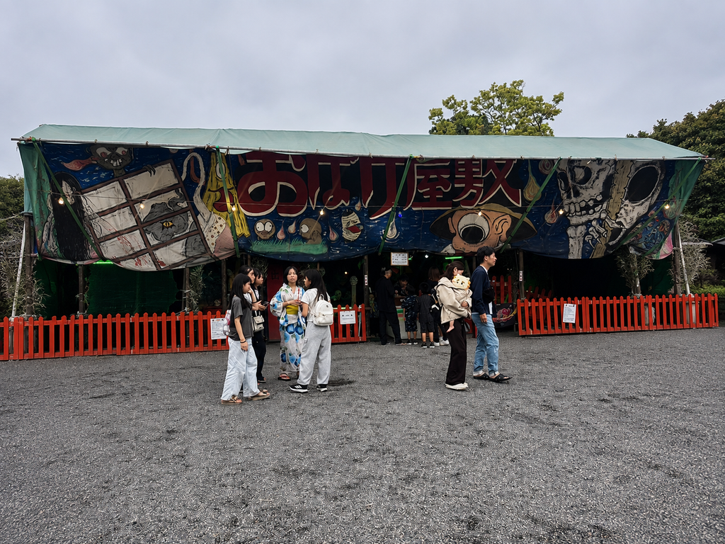 お化け屋敷